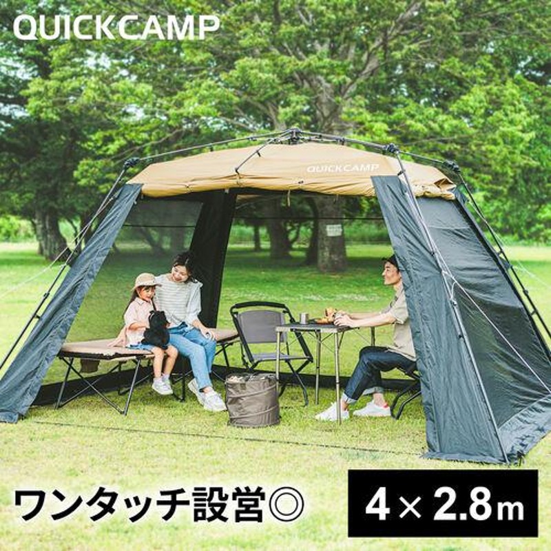 ☆9/5-9/11 5％OFFクーポン☆9月中旬入荷予定 クイックキャンプ QUICKCAMP ワイドスクリーンタープ ワンタッチ 4m×2.8m QC-SS400n  SD サンド 送料無料 QCTARP | LINEブランドカタログ