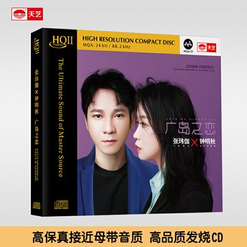 張瑋伽、鐘明秋《廣島之戀》HQCDII頭版限量音樂CD發燒碟