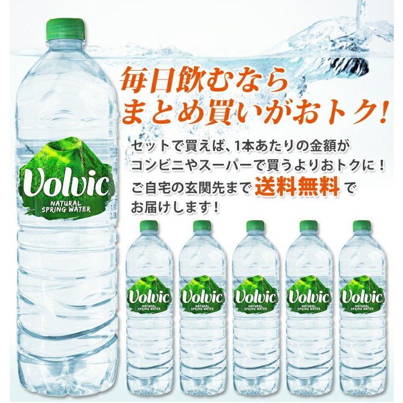 水 ボルビック 1.5L 12本セット ミネラルウォーター 天然水 【代引き