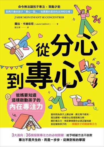 【電子書】從分心到專心