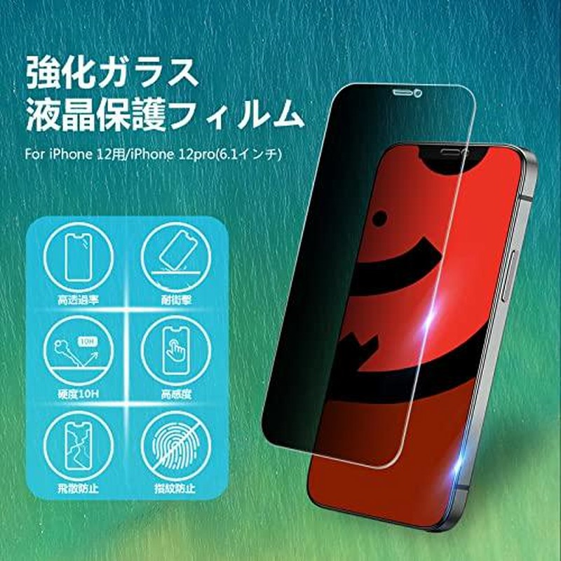 iPhone12 iPhone12pro対応　ガラス保護フィルム  液晶画面