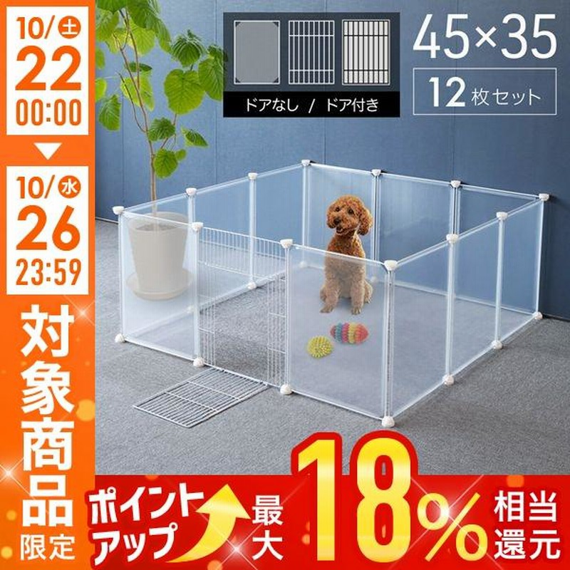 ペットフェンス ドア付き 犬用 12枚 45cm×35cm ペットゲート 犬 猫 室内 階段 ペット用品 置くだけ 屋外 柵 ケージ  ペットガードフェンス サークル 通販 LINEポイント最大0.5%GET | LINEショッピング