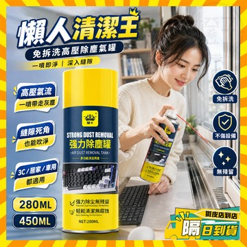隔日達 懶人除塵神器 高壓除塵氣罐 懶人清潔王 強力除塵罐 皇卡電子高壓除塵劑 免拆洗清灰氣罐 3C電子設備清洗養護劑
