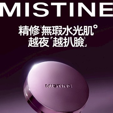 Mistine夜光粉霜夜光遮瑕膏持久不暈染保濕控油粉底BB CC氣墊10g