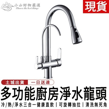 伸縮水龍頭 全銅水龍頭 冷熱混水龍頭 抽拉式三合一水龍頭 水槽龍頭 抽拉水龍頭 雙出水龍頭 洗菜盆水龍頭 檯面水龍頭