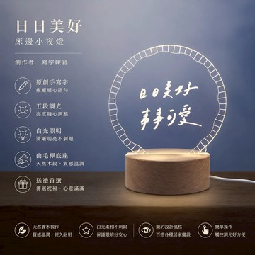【LIGHTO】 日日美好－床邊小夜燈｜ 日日美好