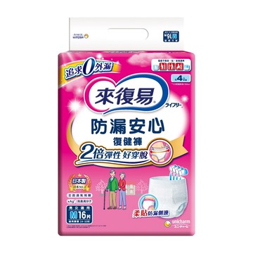 來復易防漏安心復健褲M