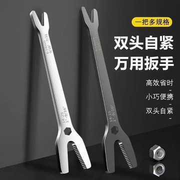 🔥臺灣出貨🔥開口扳手自緊扳手 多功能萬能扳手 眼鏡雙頭通用型萬能闆活扳手小號H902