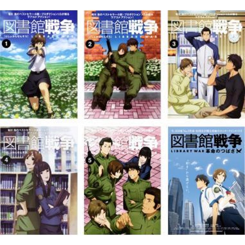 図書館戦争 アニメDVD全巻セット(1〜5巻)全12話 - アニメ