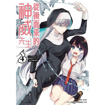 全新 / 從後面來的神威先生(1~7) / 尖端 / 定價:140