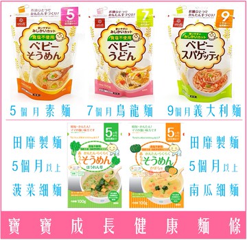 《Chara 微百貨》日本 hakubaku 田靡 寶寶 麵條 素麵 烏龍麵 100g 副食品 義大利麵 嬰兒