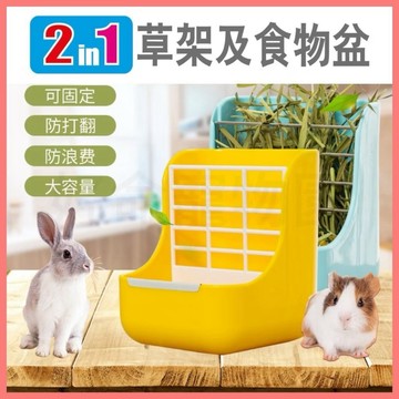 【好命寵物】懸掛式寵物食物架『2in1草架及食物盆』兔子草架 牧草架 牧草盒 兔子牧草架 兔子飼料盆 食物盆 寵物食盆