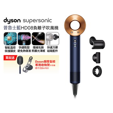 Dyson Supersonic HD08 吹風機 普魯士藍