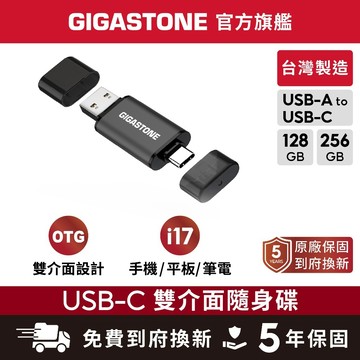 【GIGASTONE】USB3.2 Type-C雙介面隨身碟256G 128G iPhone17 iPad Mac