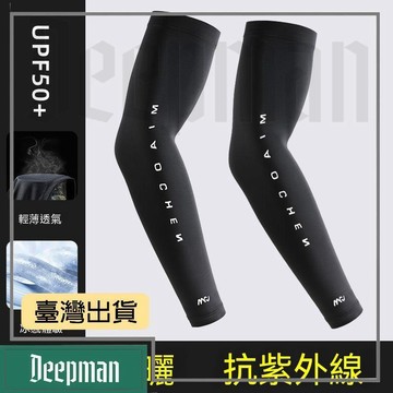 🔥臺灣出貨🔥公司貨✅可開發票 高檔冰絲袖套男冰袖夏季防曬手袖防紫外線運動護臂外賣騎車手臂套