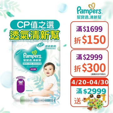 幫寶適 清新幫 拉拉褲/褲型尿布 2包 / L 42片X4包、XL 38片X4包、XXL 26片X4包、XXXL 22片