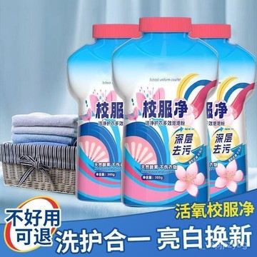 臺灣有貨🎊校服凈正品洗校服神器汙漬頑固學生爆炸鹽去黃增白彩漂粉衣物通用新品推薦甄选卖场 DYYT