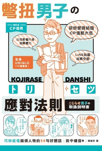 彆扭男子的應對法則[二手書_良好]