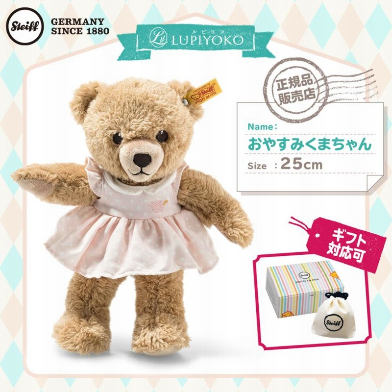 くまべあー Steiff シュタイフ 239526 出産祝い 子ども 誕生日 クリスマス