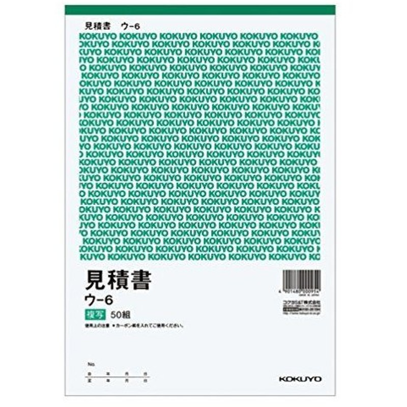 お得な情報満載 まとめ コクヨ NC複写簿 ノーカーボン 見積書 A5タテ型 11行 50組 ウ-316 1冊 fucoa.cl