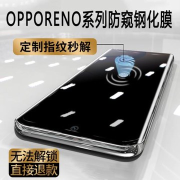 opporeno6pro防窺膜7支持14可用指紋解鎖5p+手機鋼化膜12防偷窺5k不影響識別3屏4se13玻璃8p十9p10貼膜A1適用