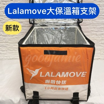 適用於LALAMOVE新款大保溫箱的支架