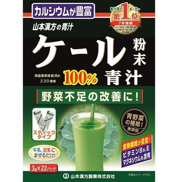 Yamamoto Kanpoh Kale Green Juice Powder 3g x 22 packets