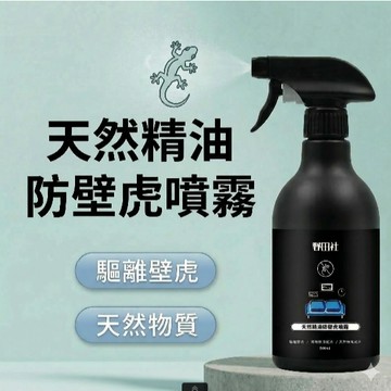野田社 500ml 天然精油防壁虎噴霧 防壁虎