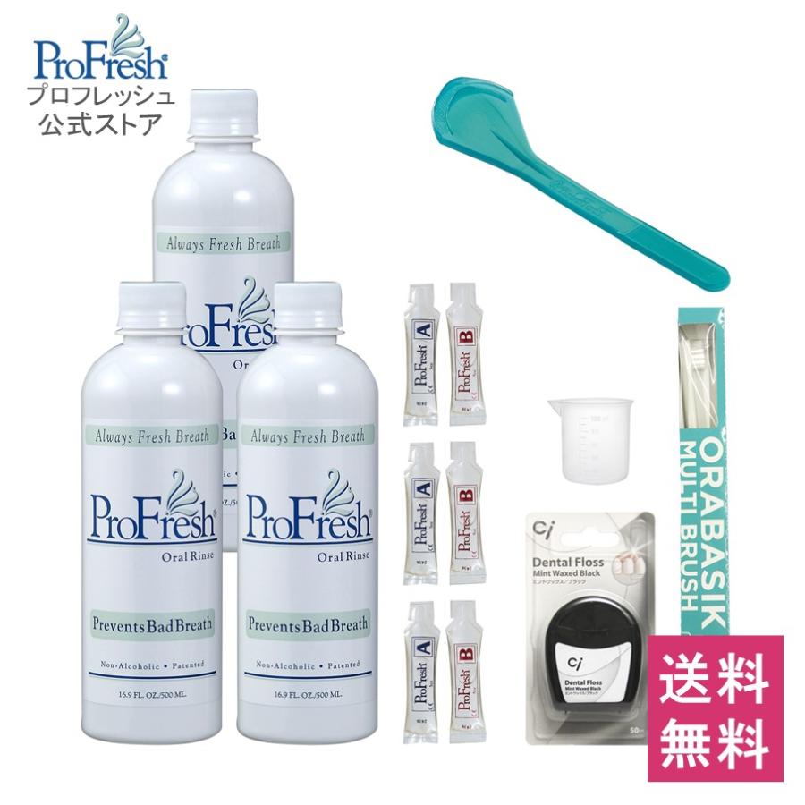 ギフト】 マウスウォッシュ 口内洗浄 送料無料 プロフレッシュ