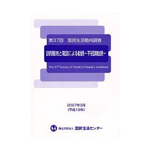 国民生活動向調査 第37回