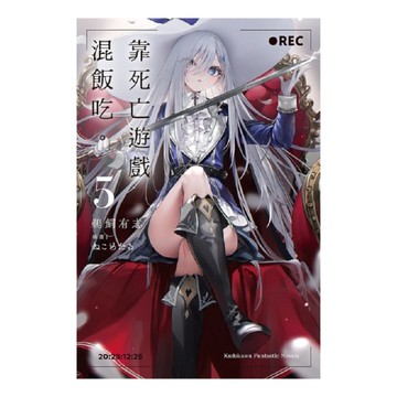 靠死亡遊戲混飯吃。(5)