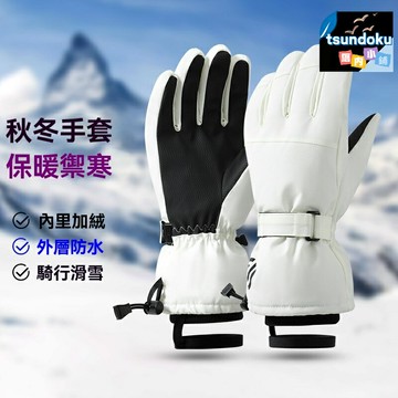 【防風防水觸屏】滑雪手套 冬季保暖手套 戶外騎行手套 情侶加絨手套 防滑耐磨 觸屏設計 加厚保暖 男女通用