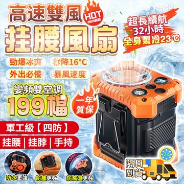 【最長持續吹35小時】ICE超導製冷冰敷風扇 腰掛風扇 10000毫安 大容量電池 戶外風扇 usb腰掛風扇 隨身風扇