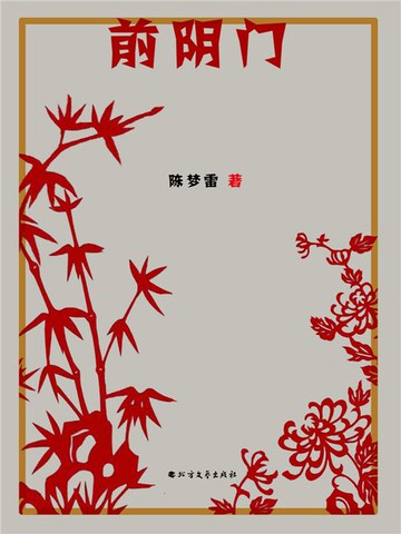 【電子書】前阴门