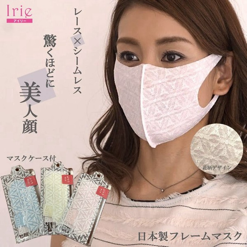 マスクケース付 レースマスク 日本製 立体 肌に優しい 洗える ケース 小さめ おしゃれ レース 女性用 女性 かわいい ワイヤー 国産 抗菌 持ち運び 花柄 通販 Lineポイント最大0 5 Get Lineショッピング