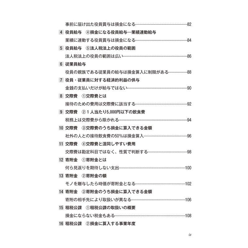 武装 法人税(令和4年度版) (武装シリーズ)