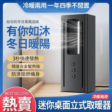 110V 桌面立式熱風機 暖風機 便攜無葉冷暖風扇 速熱取暖器