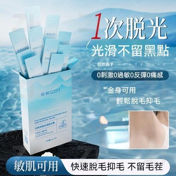 🔥臺灣現貨🔥傾齡除毛膏 溫和不刺激 全身可用 唇毛 手臂 腋下 腿部去毛 除毛膏 易攜帶脫毛神器 脫毛乳 6g*8片/盒