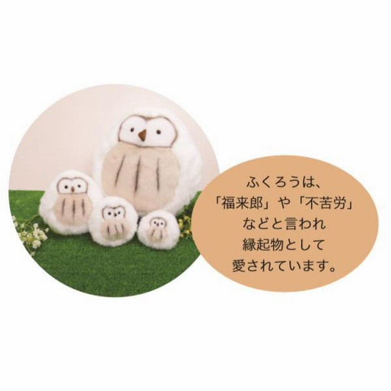 Amazon.co.jp: モンスイユ ふくろう ぬいぐるみ ルイーズ 2点