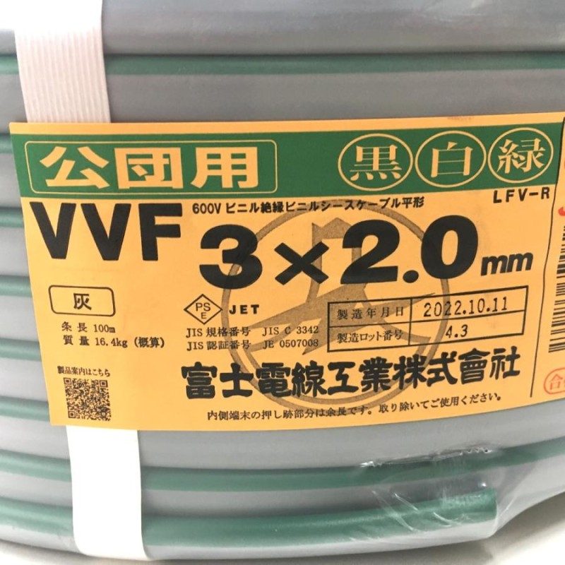 △△ 富士電線工業 VVFケーブル 3×2.0mm 100ｍ 3×20 公団用 未使用に ...