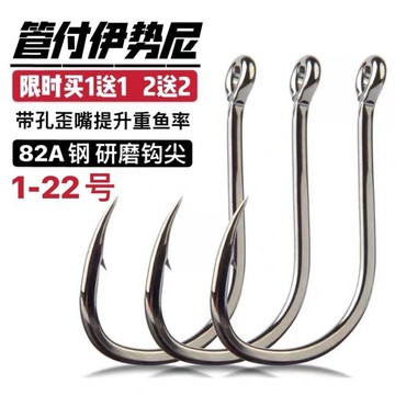 【買1送1】管付魚鈎伊勢尼魚鈎海釣帶孔魚鈎伊勢尼有倒刺巨大物鈎釣魚鈎 釣鈎 高強度釣魚鈎 散裝魚鈎