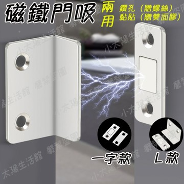 【磁鐵門扣】門吸 磁鐵門扣 隱形門吸 自動關門器 磁性門吸 自動關門 自動閉門 強磁吸門器 磁鐵門吸 櫥櫃磁鐵 台灣現貨