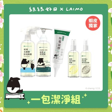 綠綠好日 X LAIMO來貘 聯名系列 一包潔淨大碗組 蝦皮限定