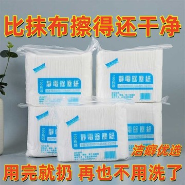 台灣出貨 靜電除塵紙  吸塵紙 除塵紙 乾濕兩用 加厚壓紋除塵紙 吸塵抹布 一次性粘塵紙 粘塵紙 除塵紙 除塵紙拖把紙