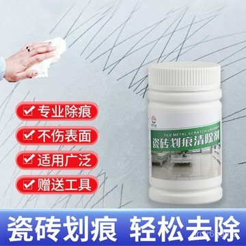 🔥桃園有貨/限時下殺🔥瓷磚金屬劃痕清潔劑地闆去劃痕清除劑鋁閤金黑印地磚去痕釉麵修複 0OUH
