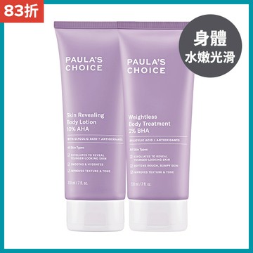 【嫩膚水果組】2%水楊酸身體乳+10%果酸身體乳