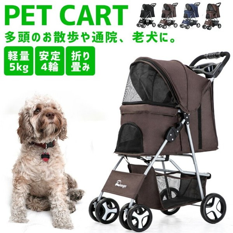 が大特価！ ペットカート 小型犬 折りたたみ 4輪 ストッパー付き 折畳 組立簡単 工具不要 介護用 ドッグカート ペットバギー 犬 猫 小動物  discoversvg.com