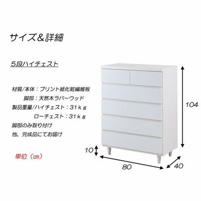 チェスト ハイチェスト 完成品 幅80 120 ローチェスト 白 タンス