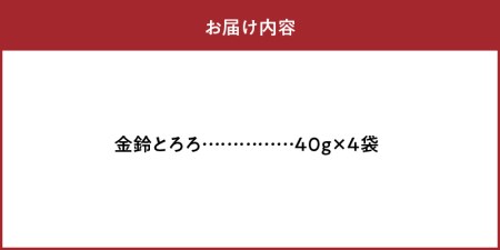 金鈴とろろ　40g×４袋_H0007-001