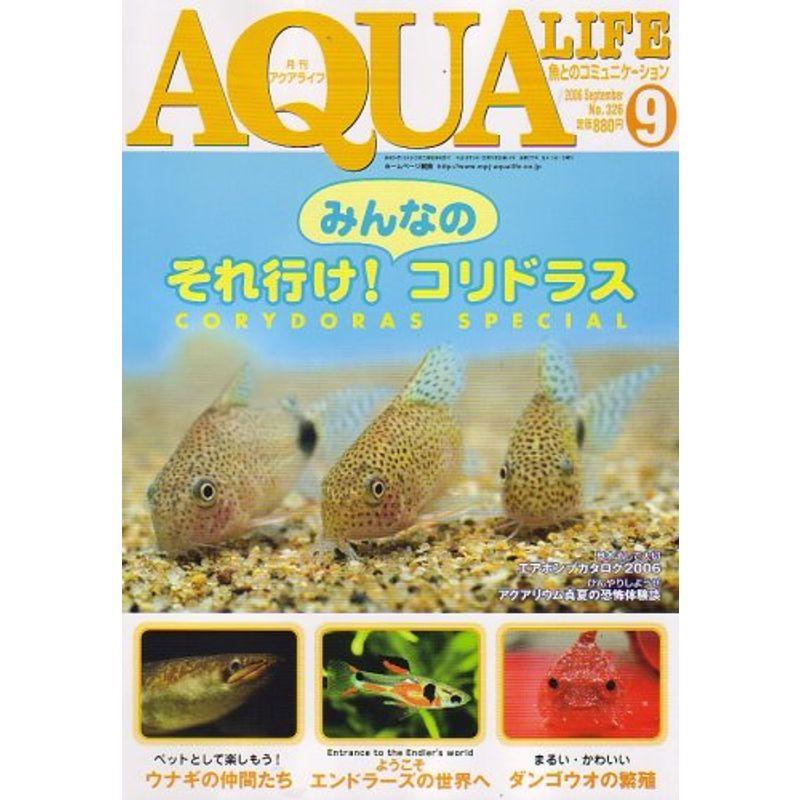 AQUA LIFE (アクアライフ) 2006年 09月号 雑誌